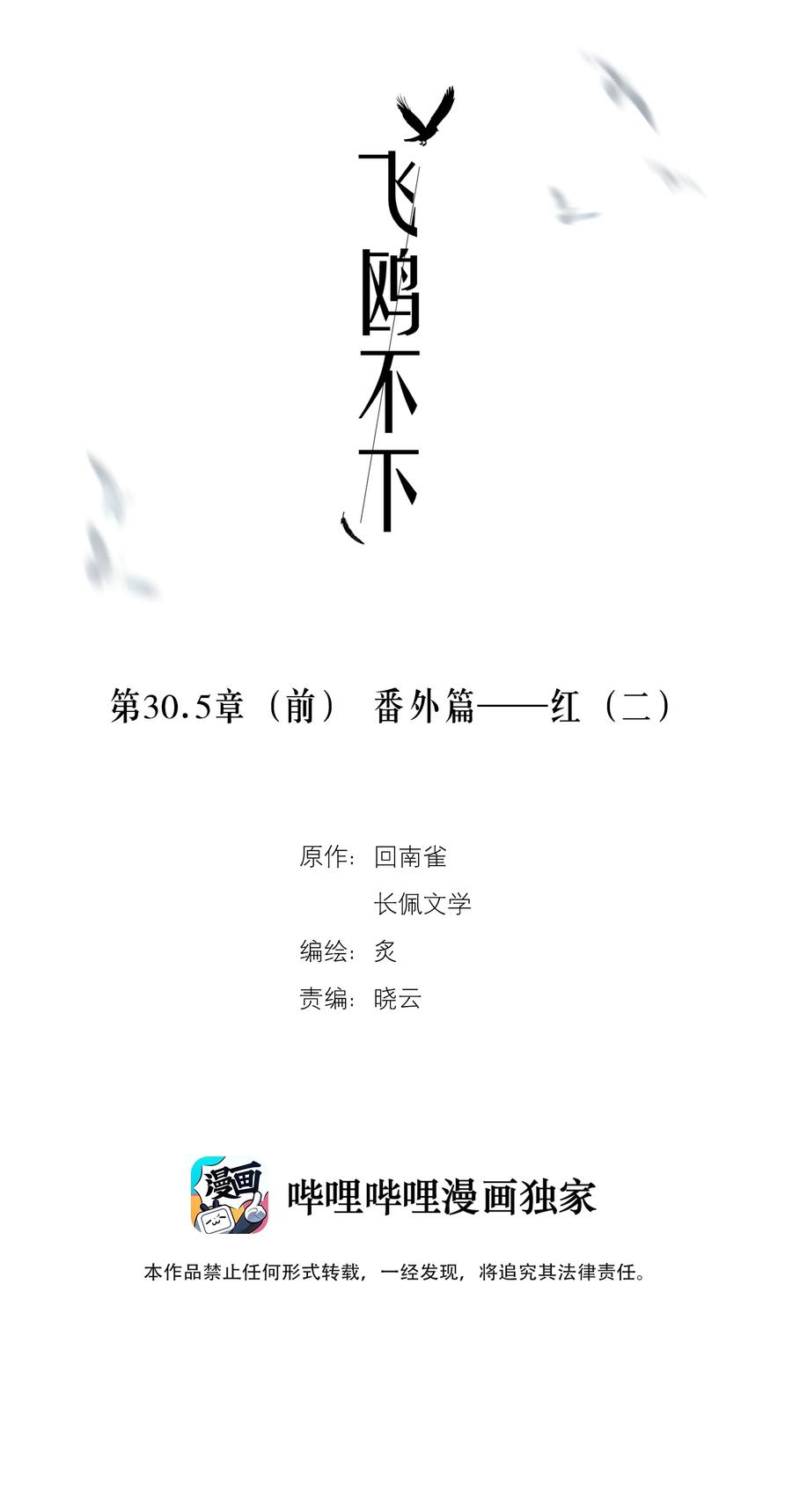 第30.5章 （前）番外——红（二）1