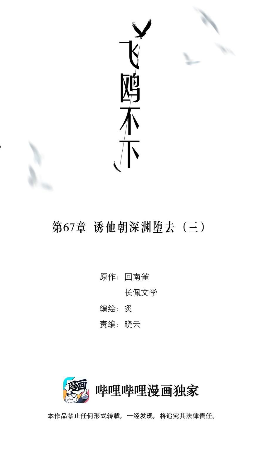 第67章 诱他朝深渊堕去（三）1