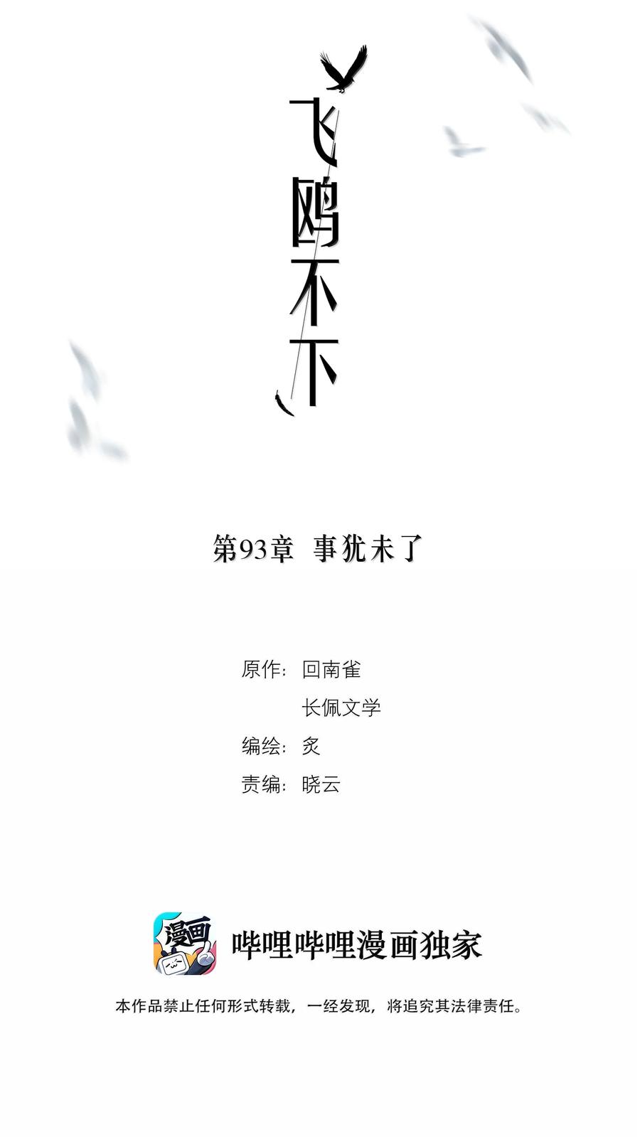 第93章 事犹未了`1
