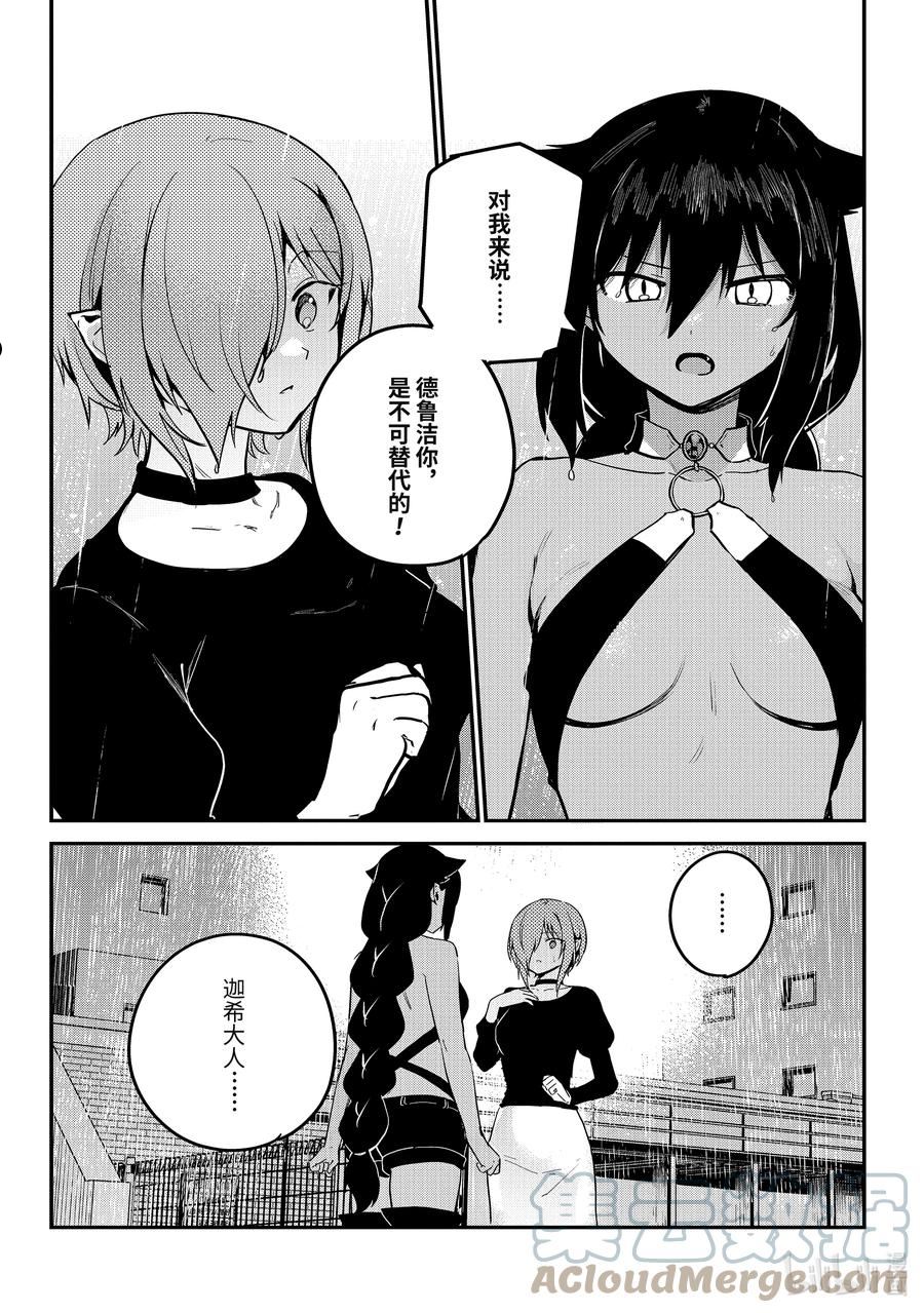 74 迦希大人和真相4