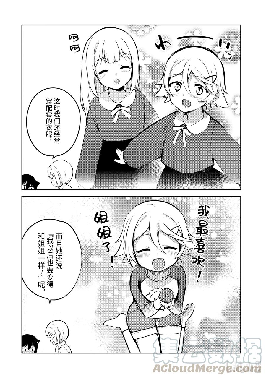特别篇 迦希大人与姐妹的过去3