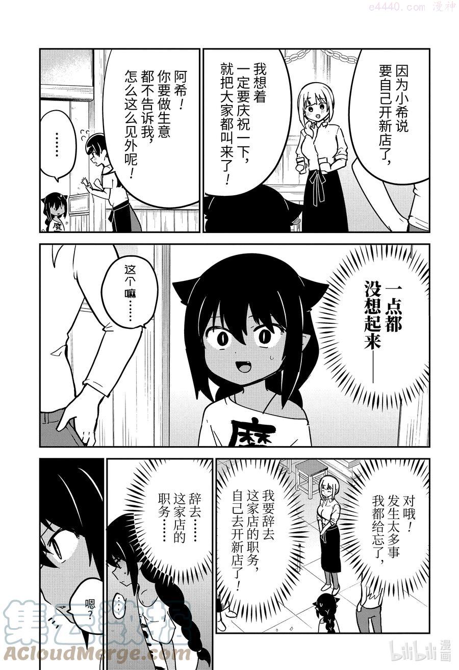 68 迦希大人与欢送会2