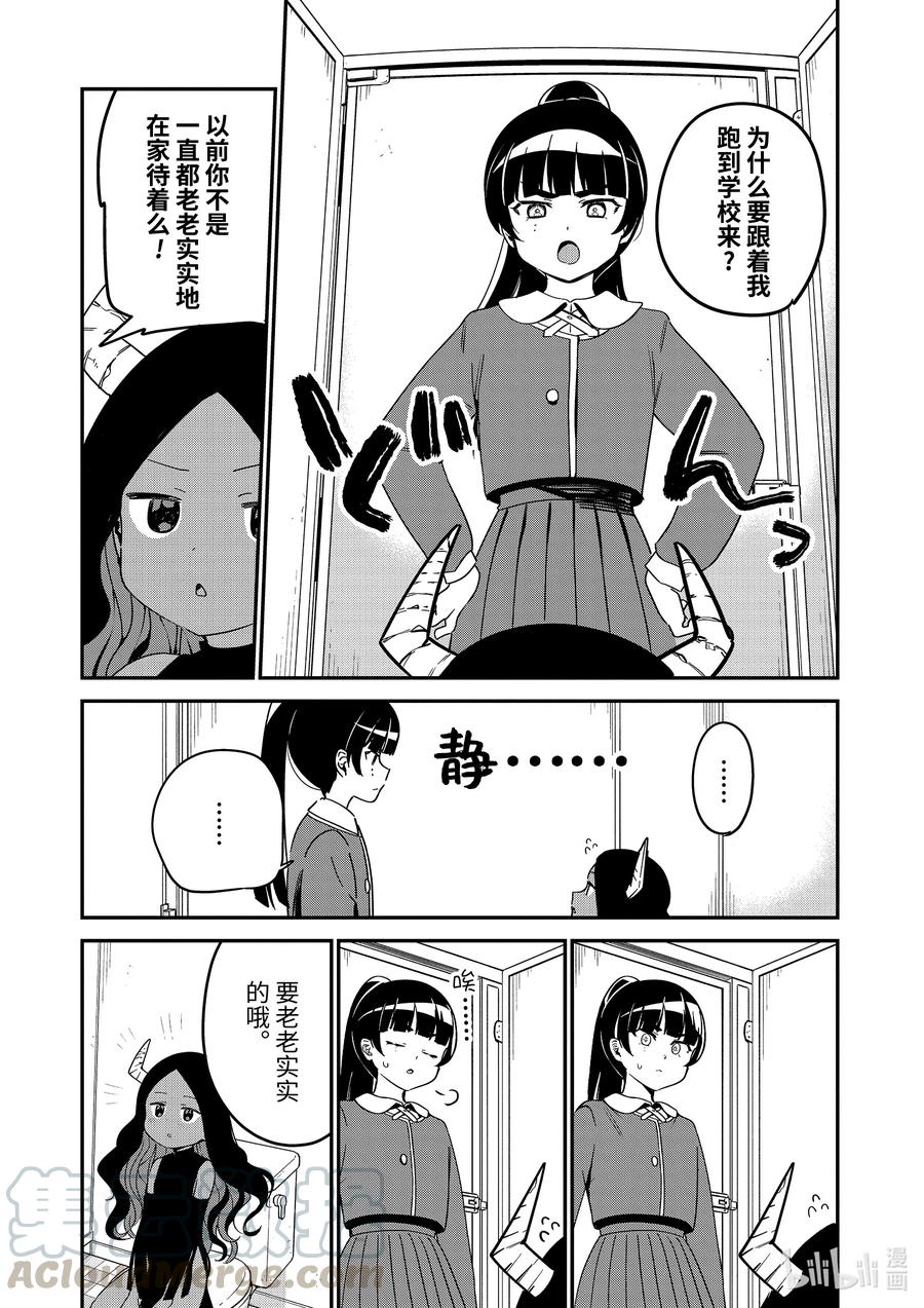 58 魔王大人与魔法少女4