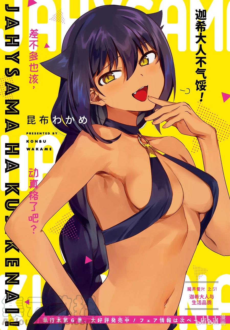 51 迦希大人与生活品质0
