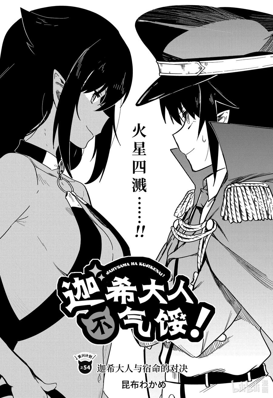 54 迦希大人与宿命的对决1