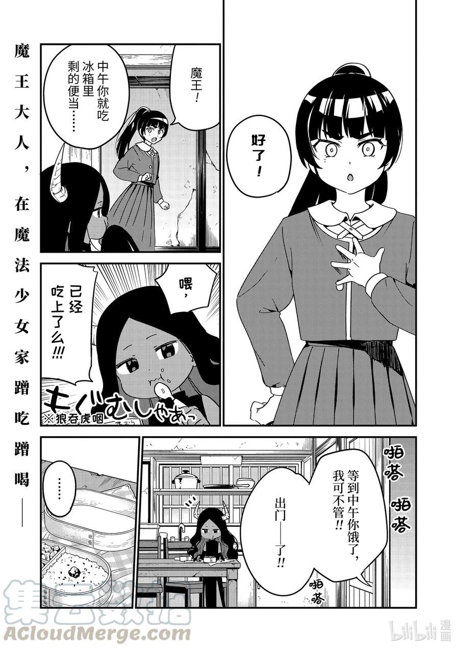 58 魔王大人与魔法少女0