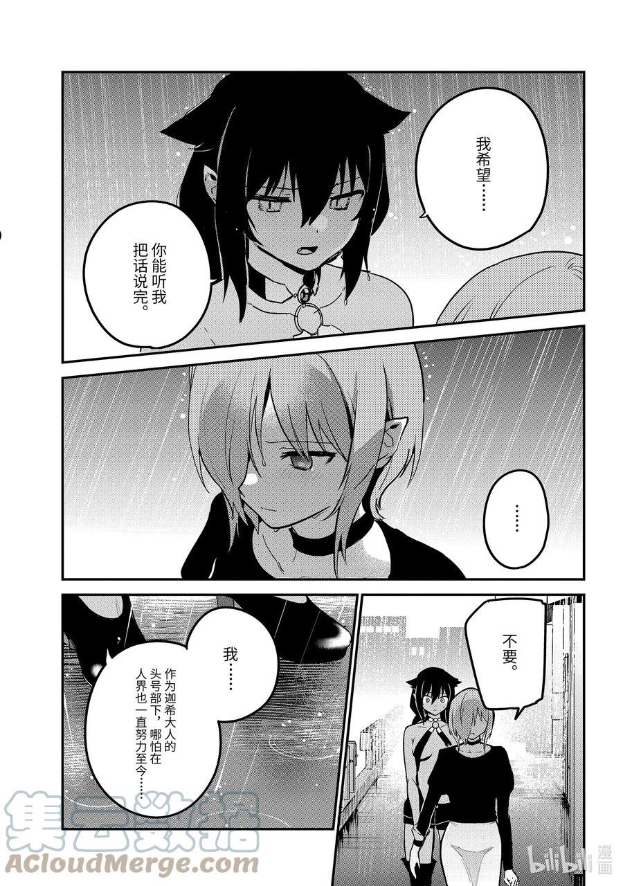 74 迦希大人和真相2