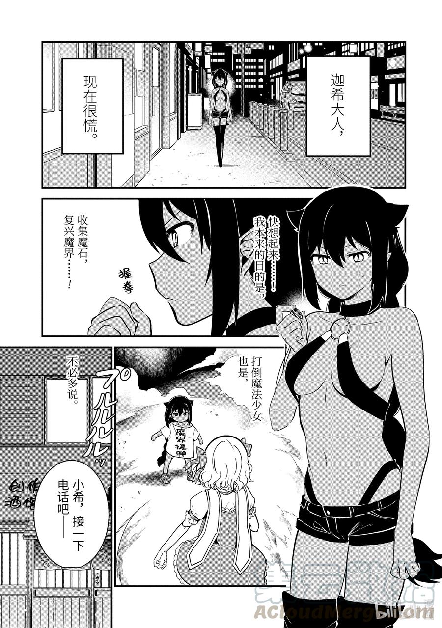 31 迦希大人与打工达人0
