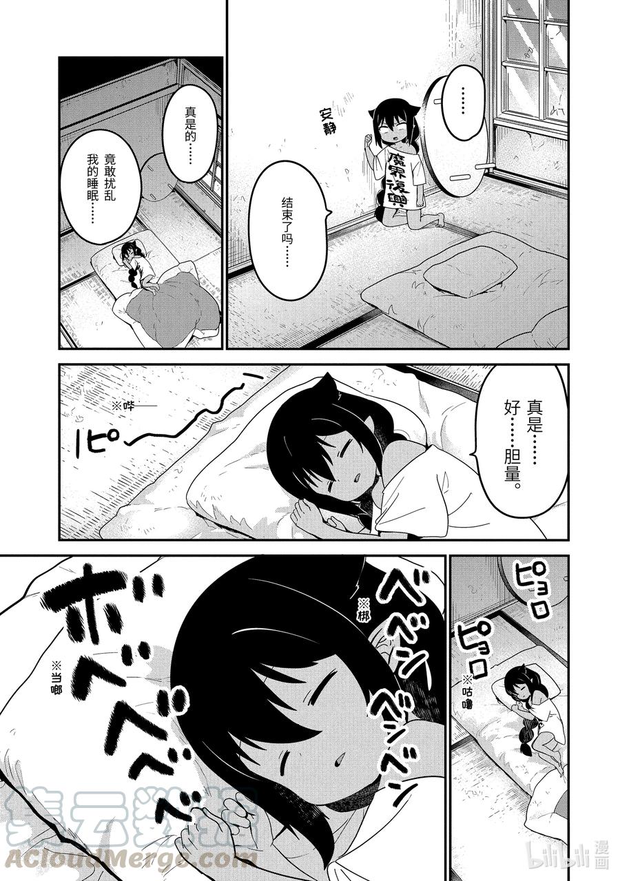 22 迦希大人与邻里纠纷4