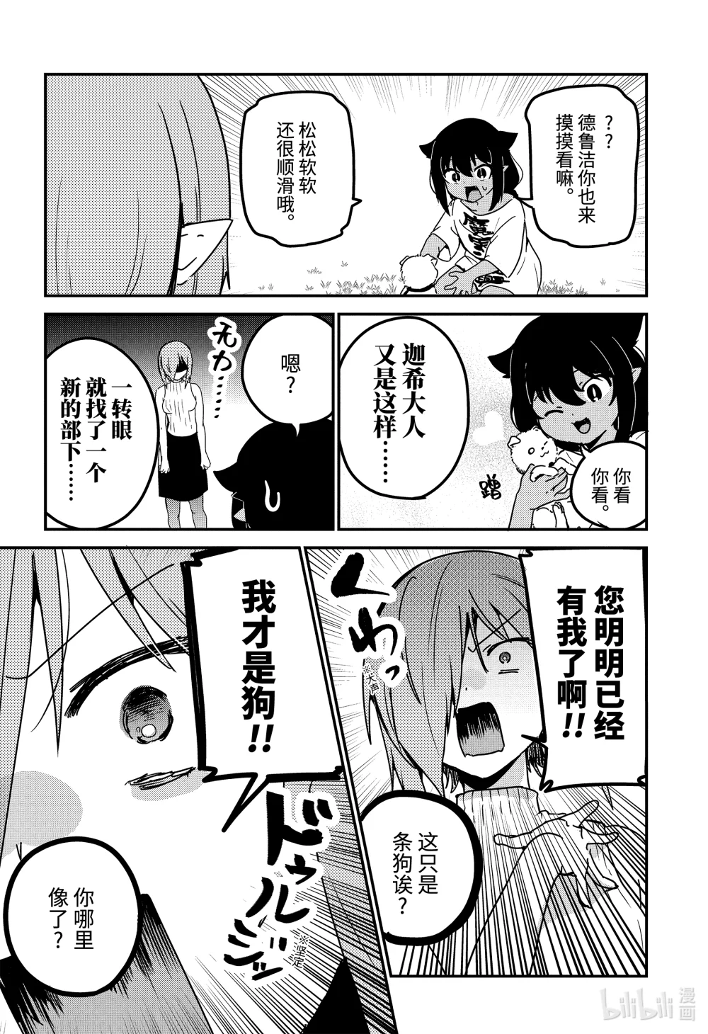 87 迦希大人与宠物3