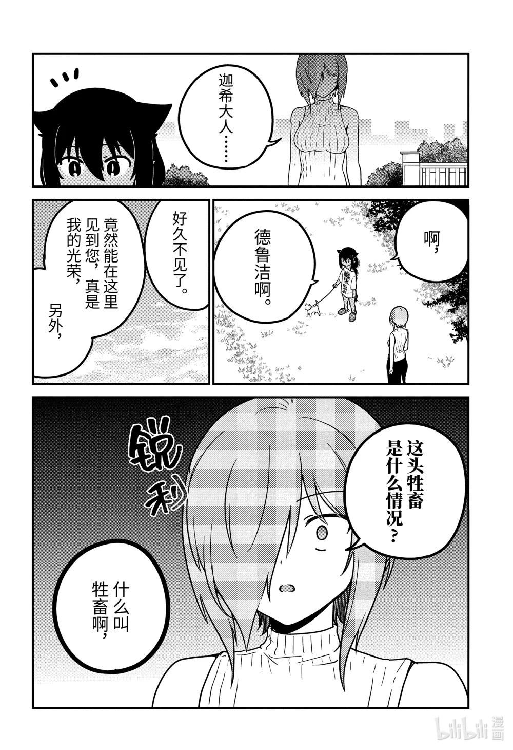 87 迦希大人与宠物1