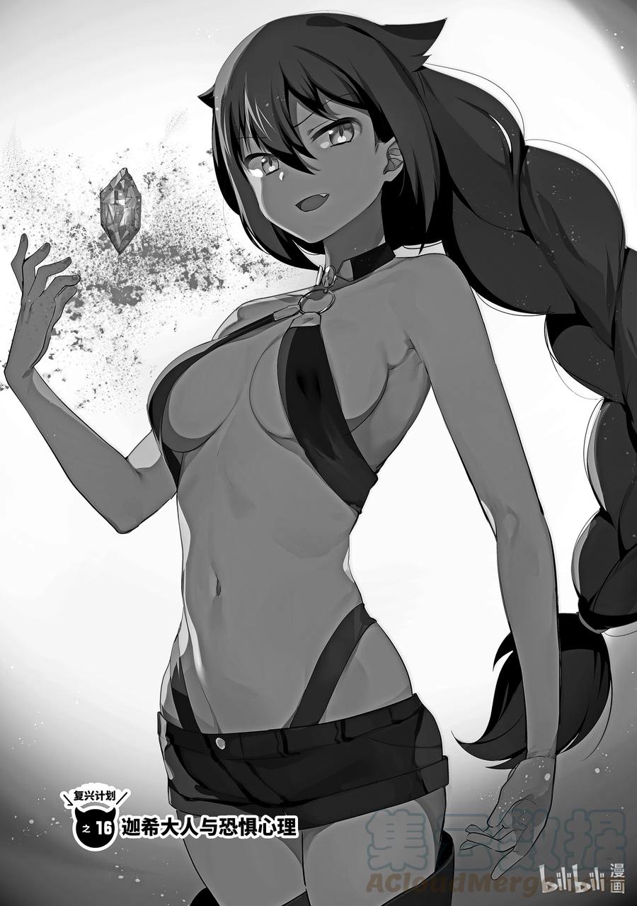 16 迦希大人与恐惧心理0