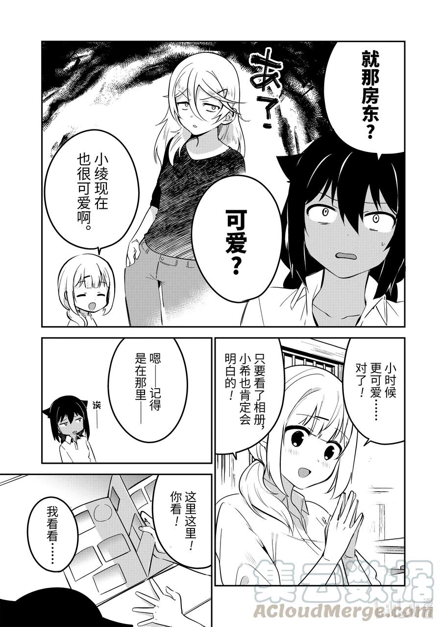 特别篇 迦希大人与姐妹的过去2
