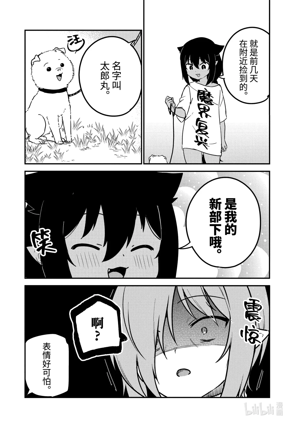 87 迦希大人与宠物2