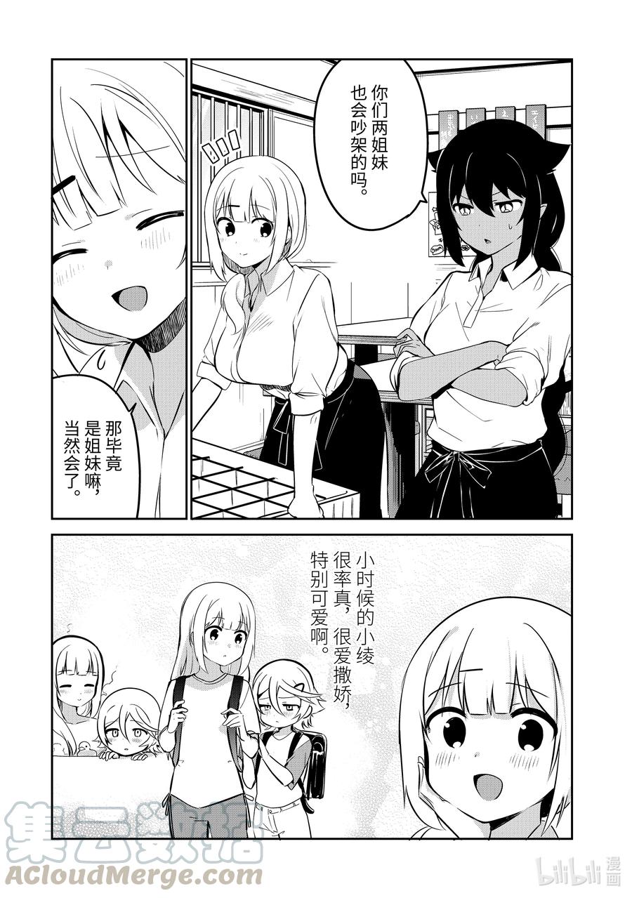 特别篇 迦希大人与姐妹的过去1