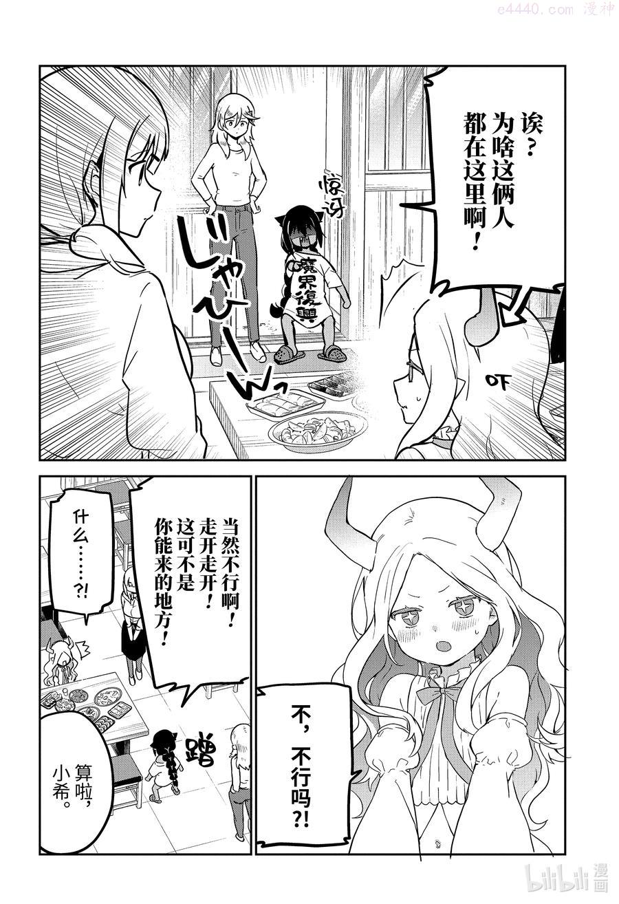 68 迦希大人与欢送会3