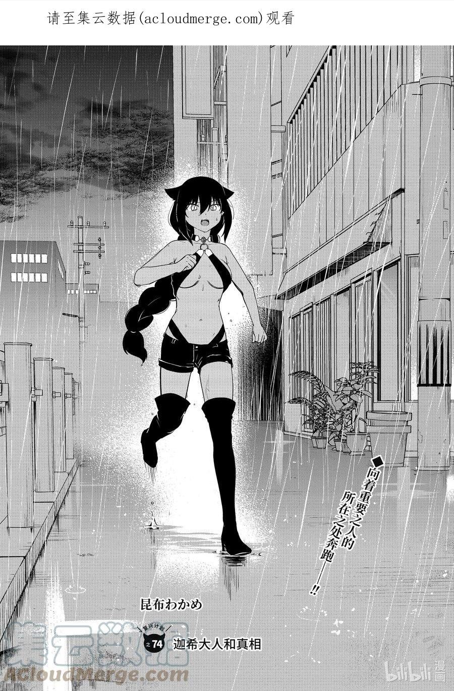 74 迦希大人和真相0