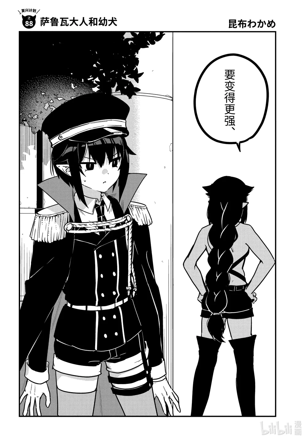 88 萨鲁瓦大人和幼犬1