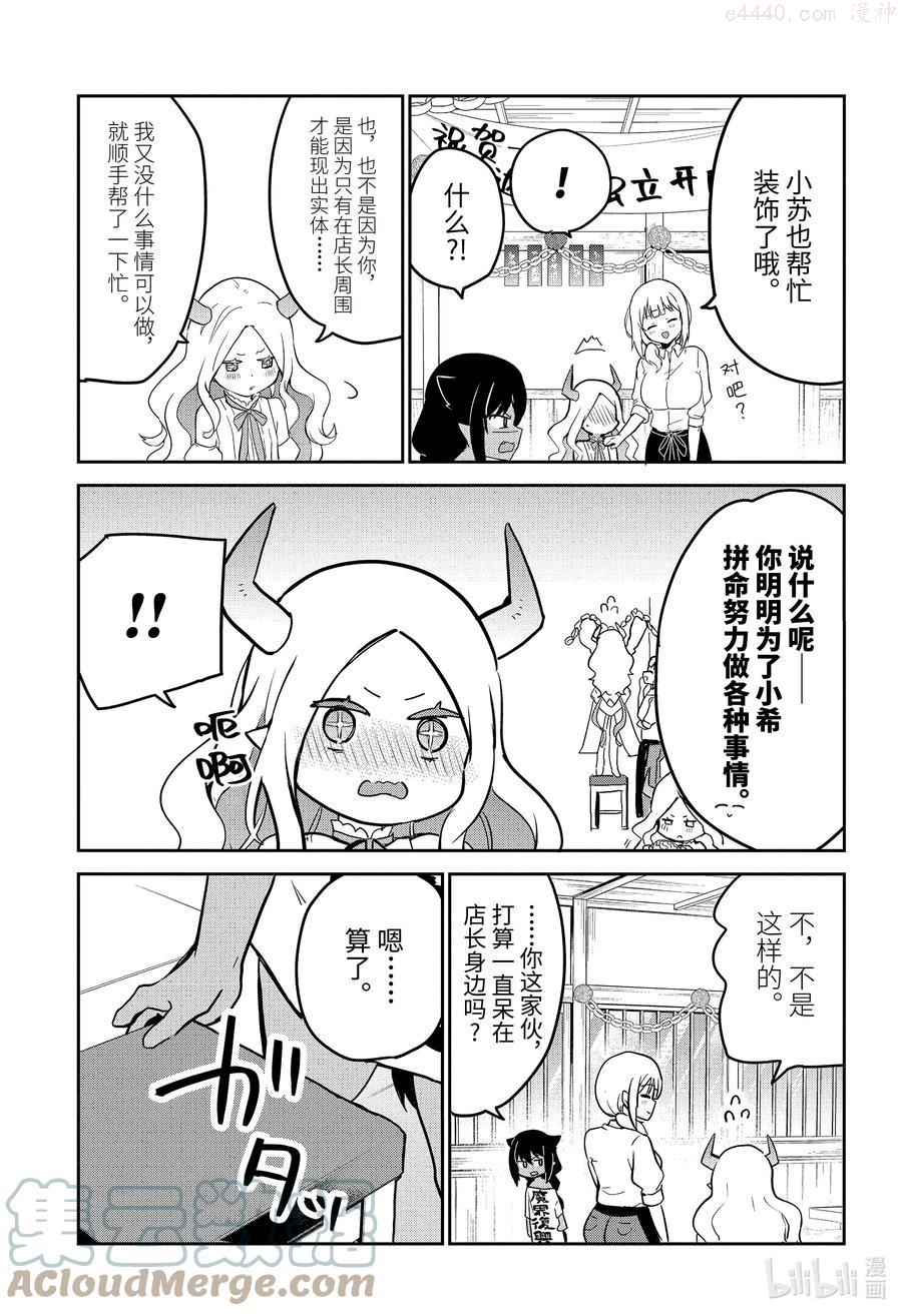 68 迦希大人与欢送会4