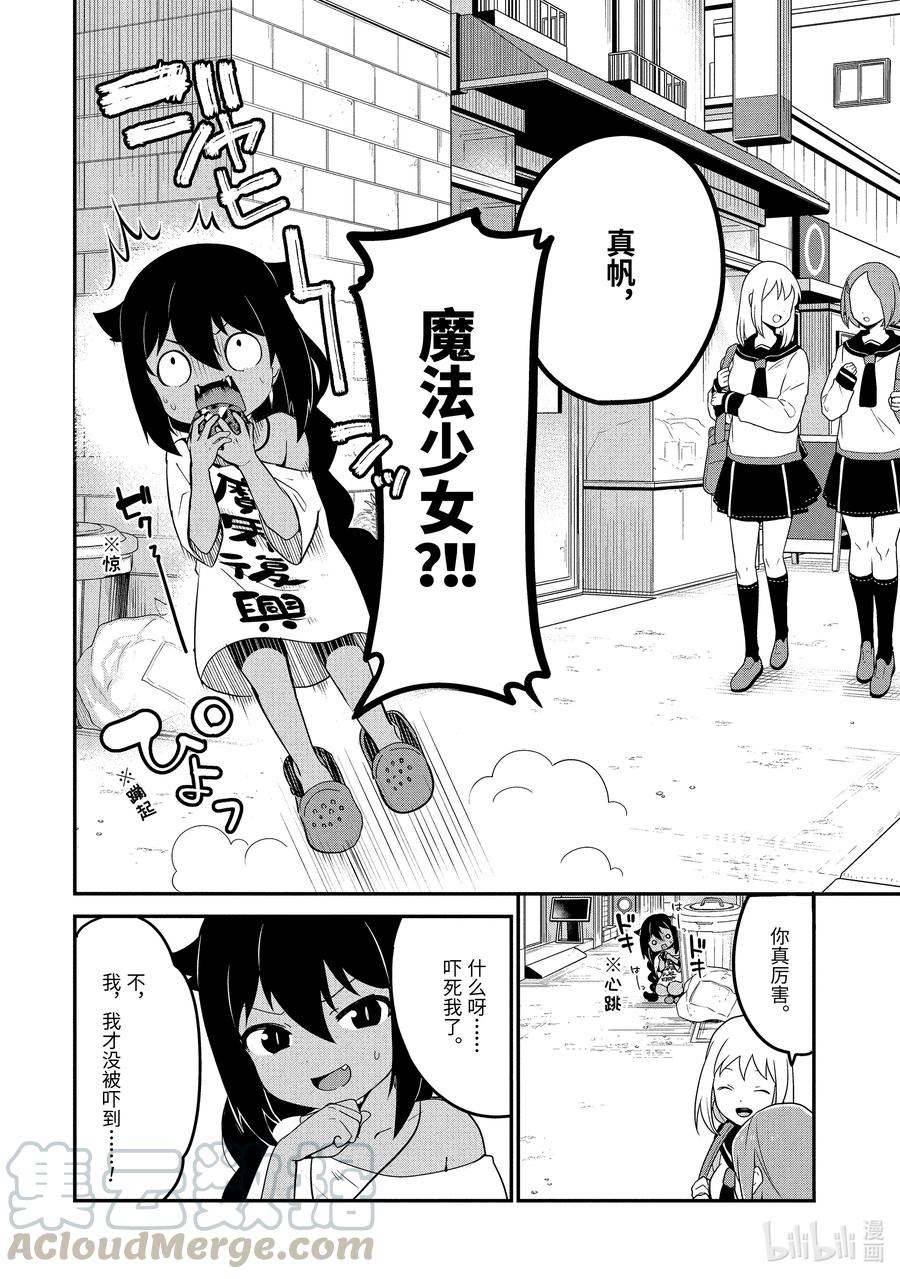 16 迦希大人与恐惧心理4