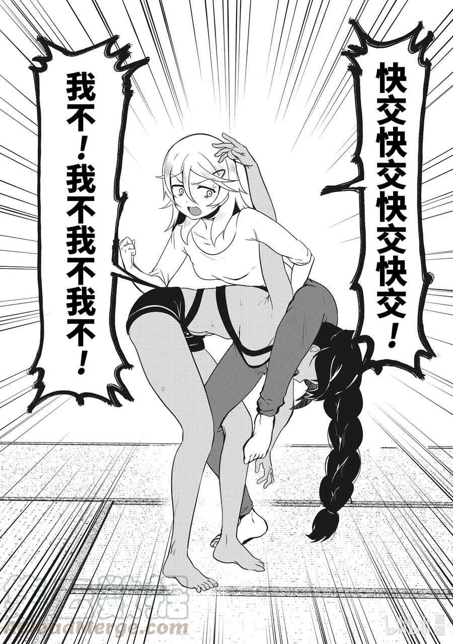 特别篇 迦希大人与房租2