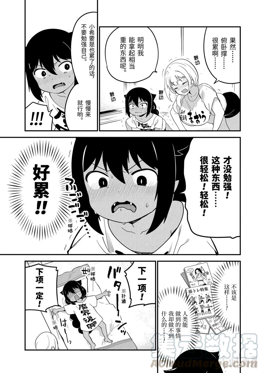 21 迦希大人与肌肉锻炼4