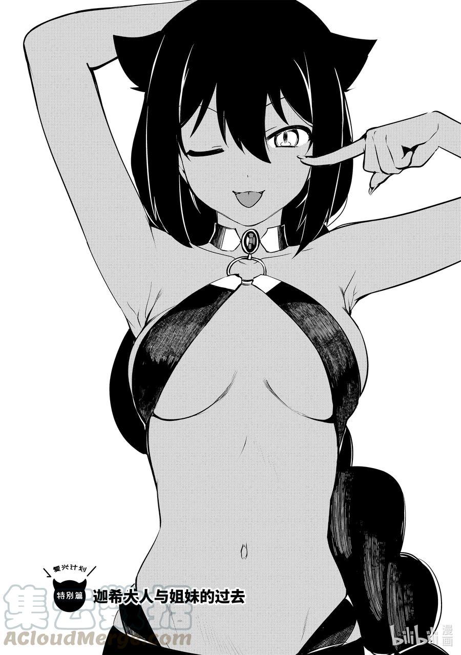 特别篇 迦希大人与姐妹的过去0