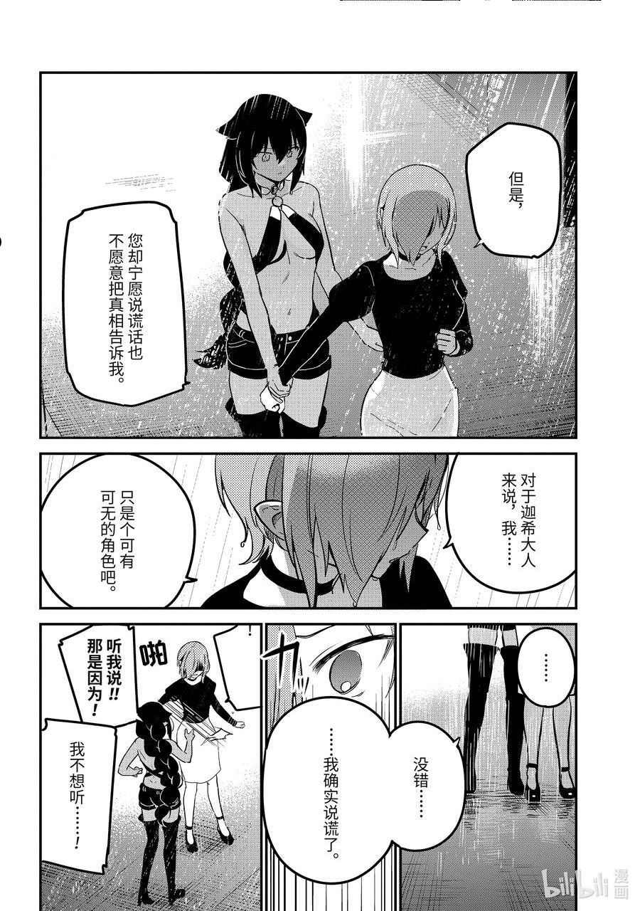 74 迦希大人和真相3