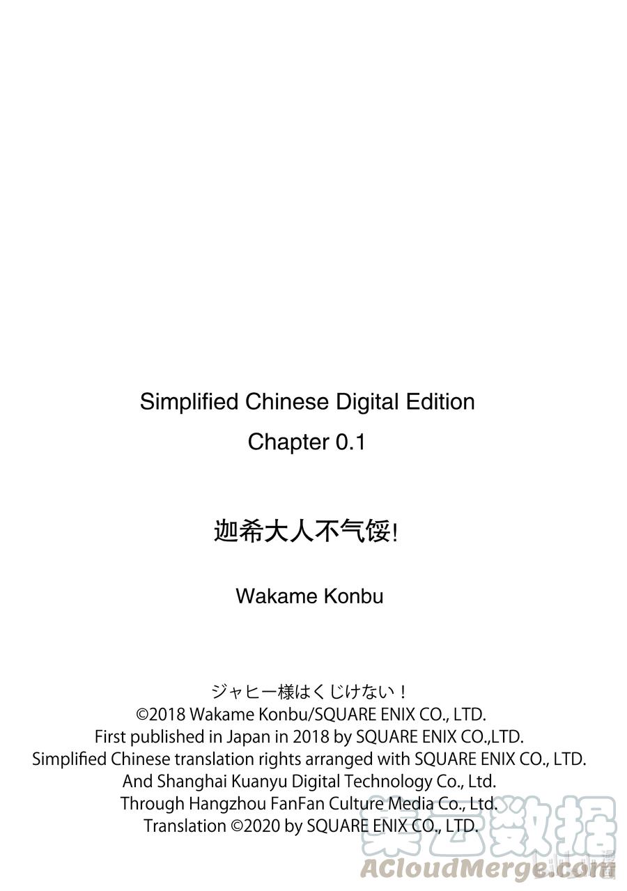 0.1 迦希大人与微笑4