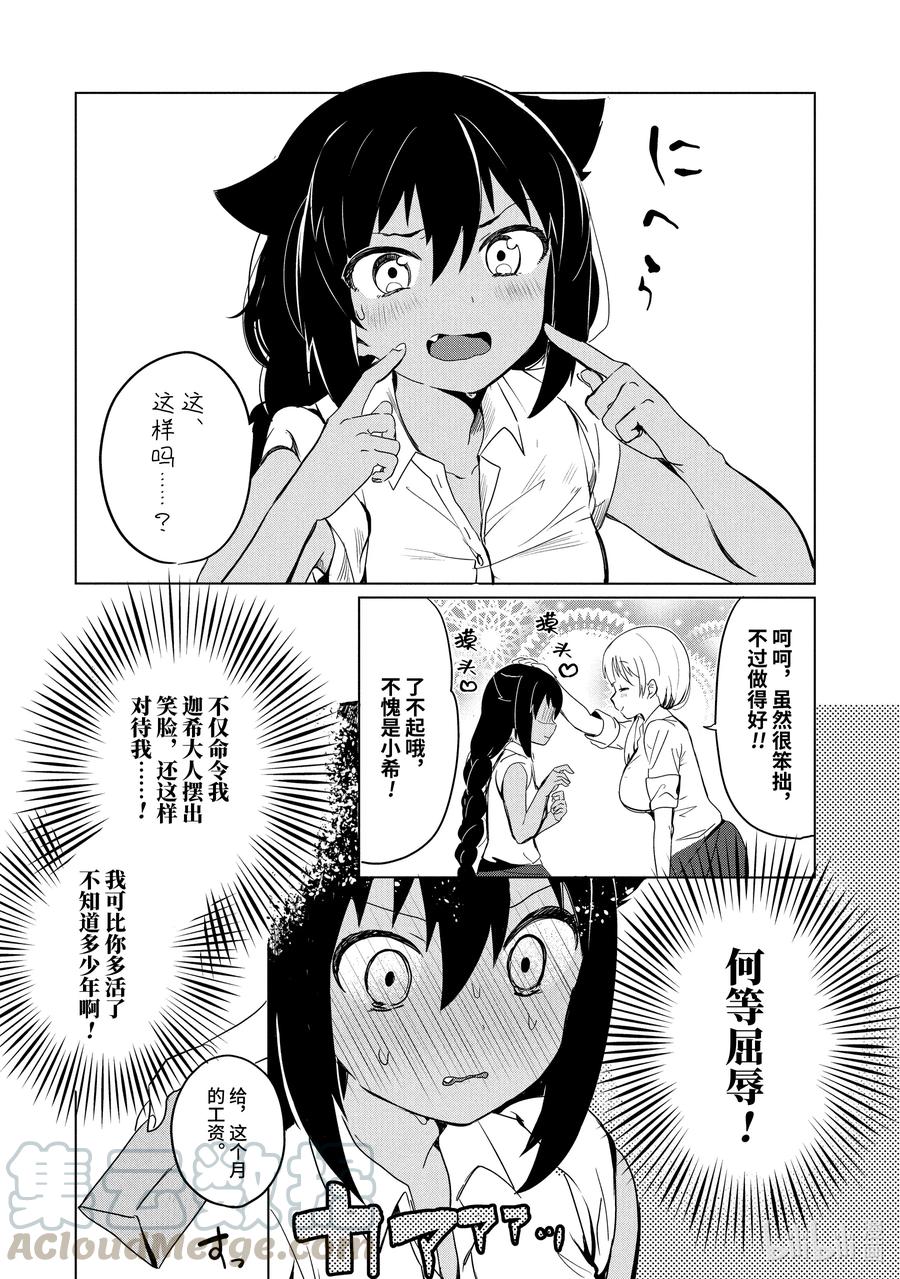 0.1 迦希大人与微笑0