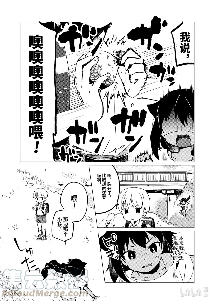 0.3 迦希大人与小学生4