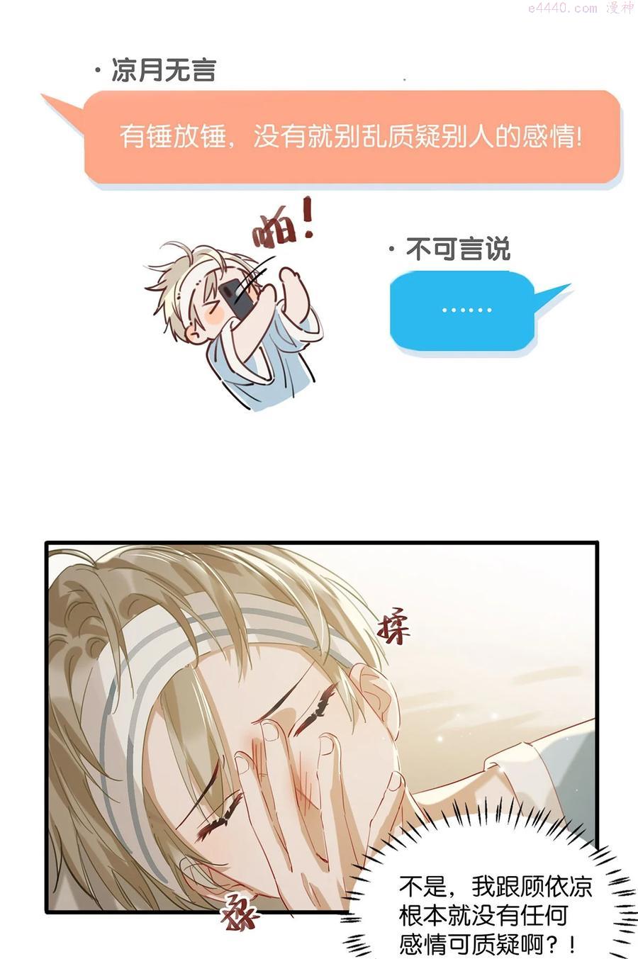 043 被我自己的CP群踢了？！4