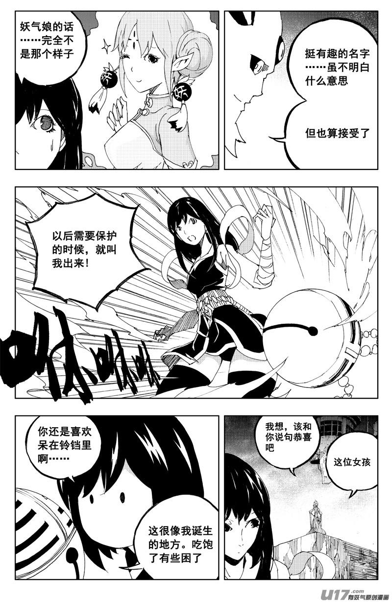 一百二十二 无日渊3