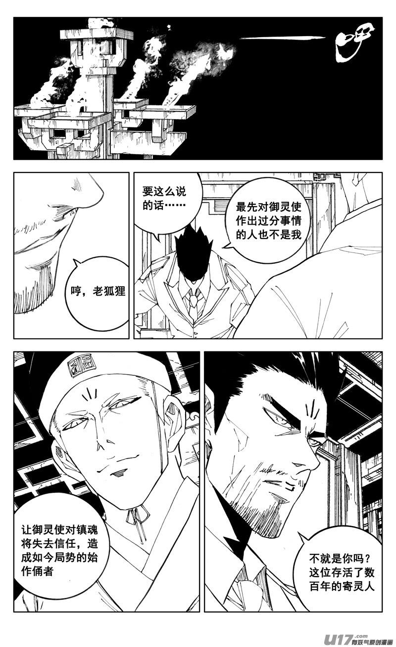 二七四 傀儡4