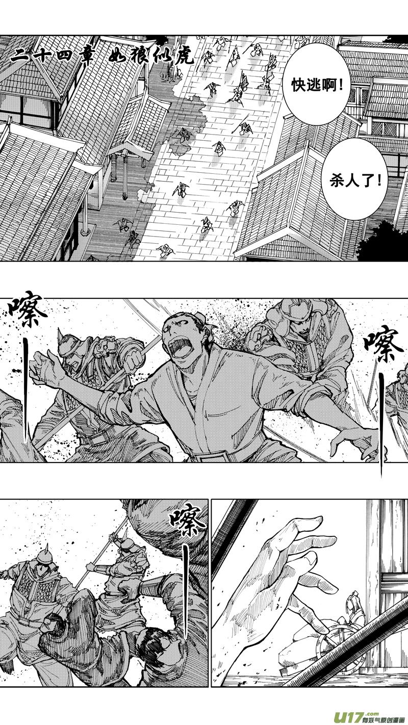 二十四章 如狼似虎0