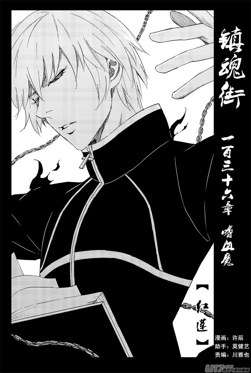 一百三十六 嗜血魔0