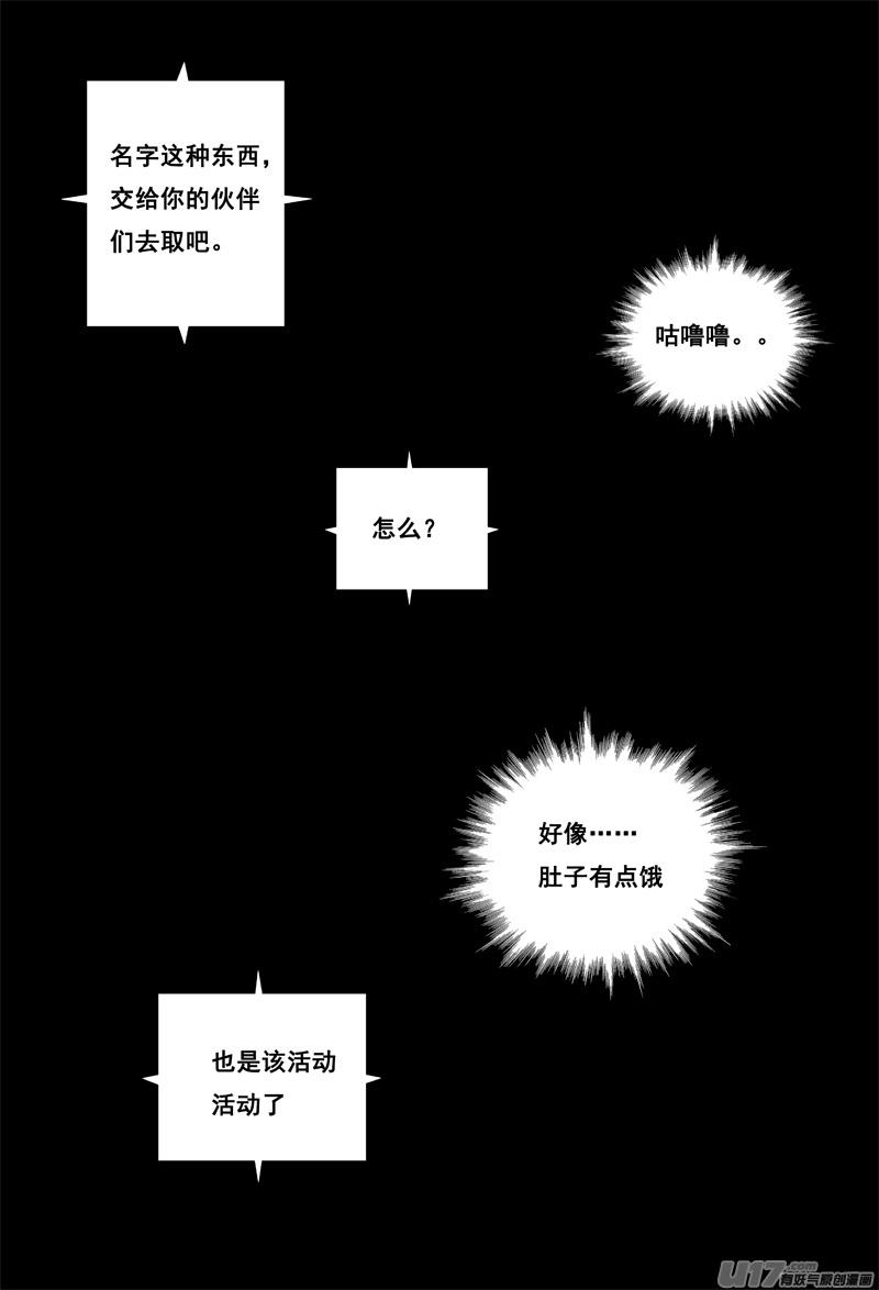 一百二十一 妖王兽4
