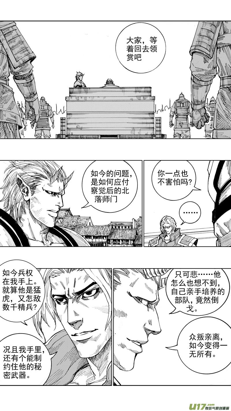 二十五章 鱼游釜中1