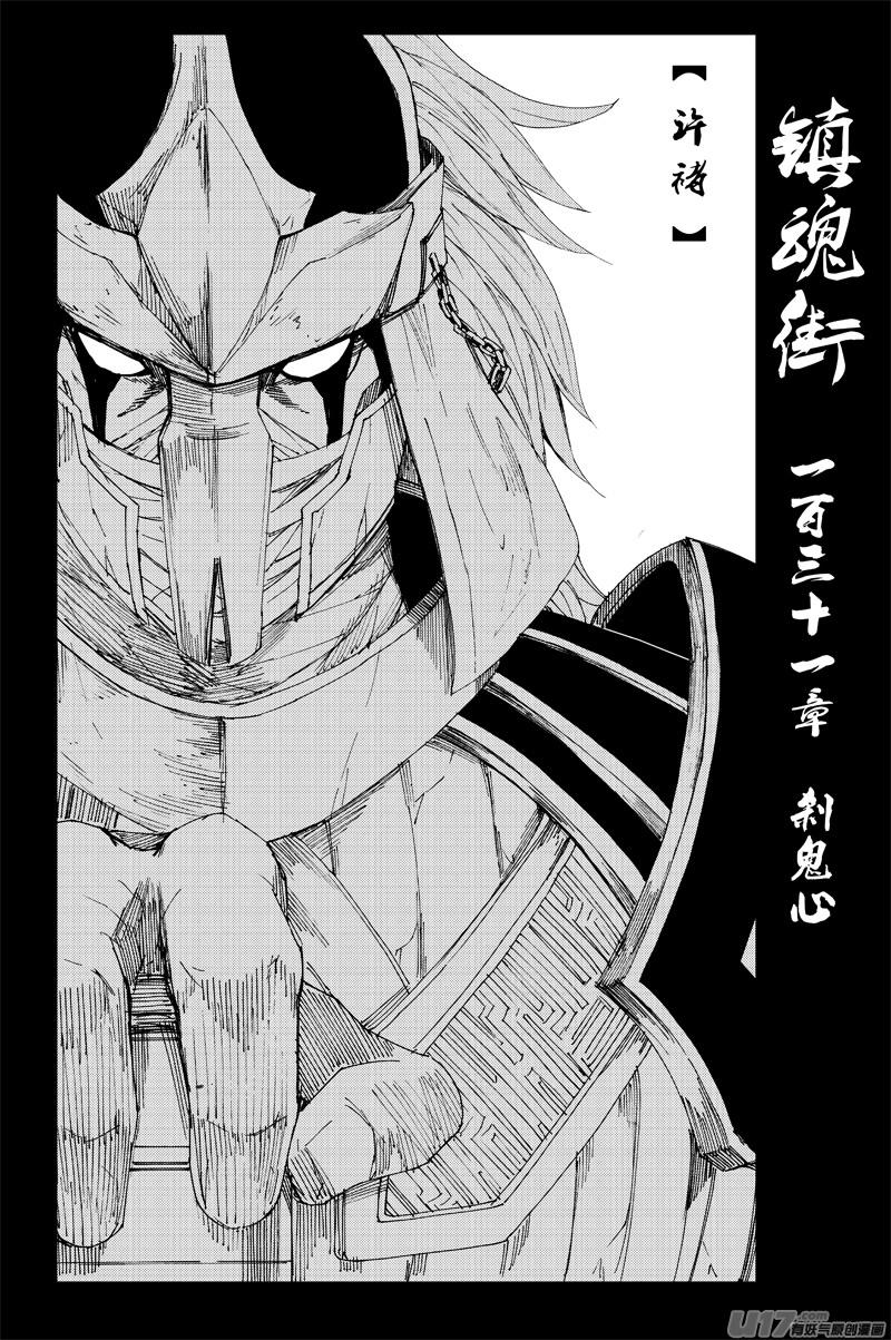 一百三十一 刹鬼心0