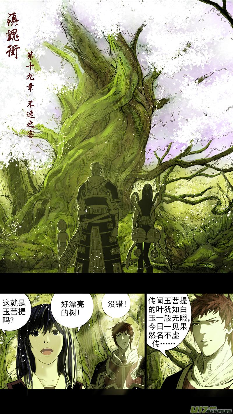 第十九章 不速之客（上）3