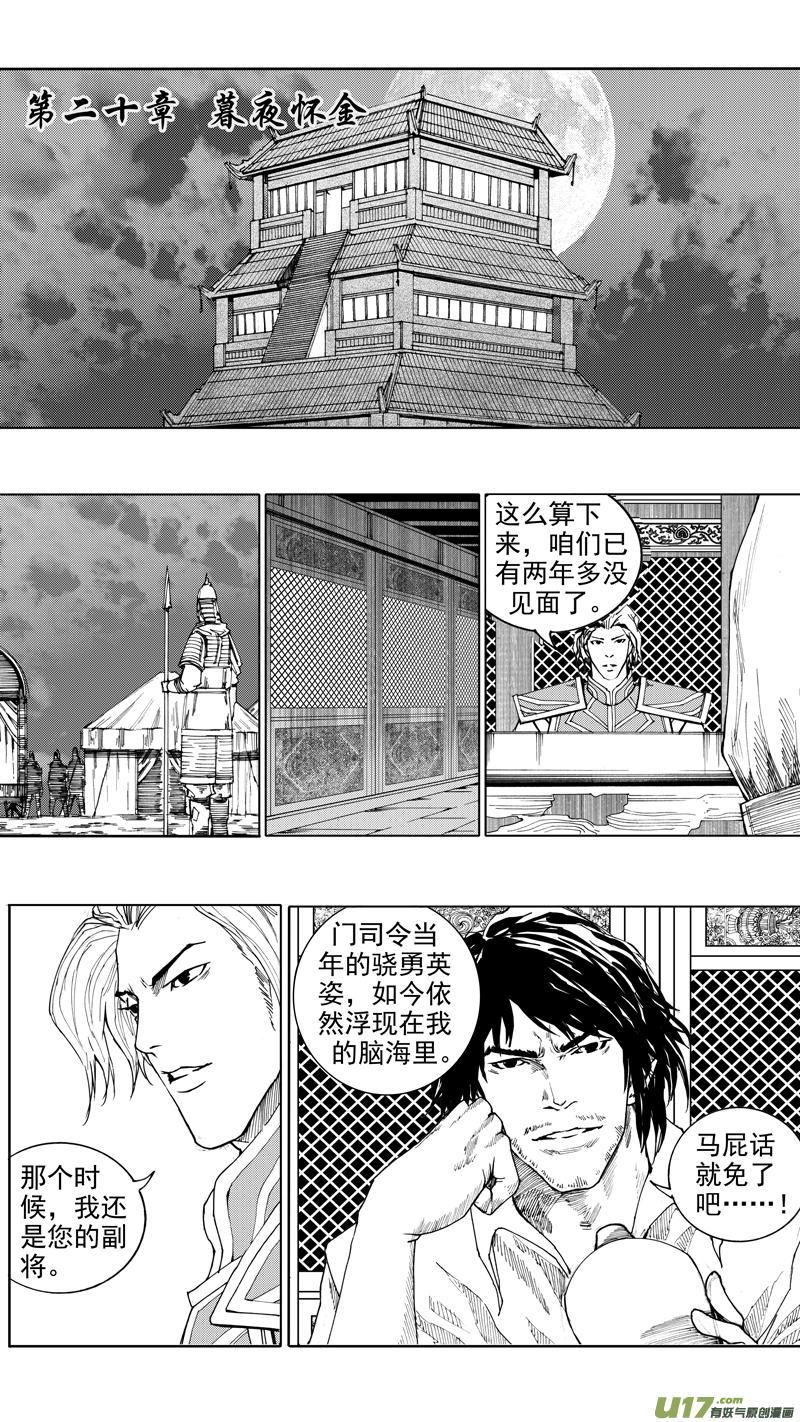 第二十章 暮夜怀金0
