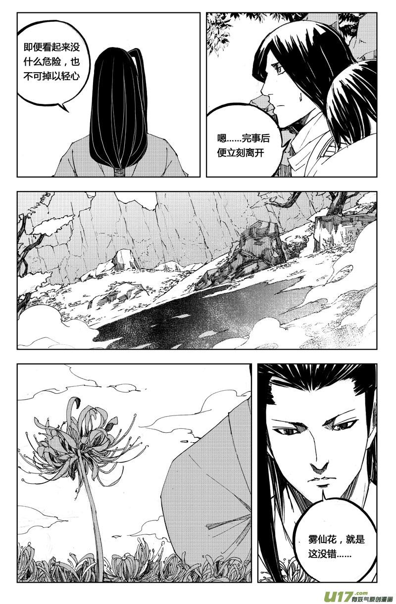 七十五 花毒（下）4