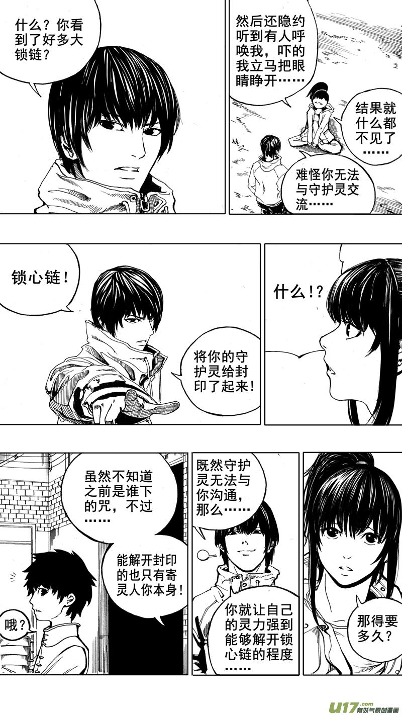 第四章 锁心链3