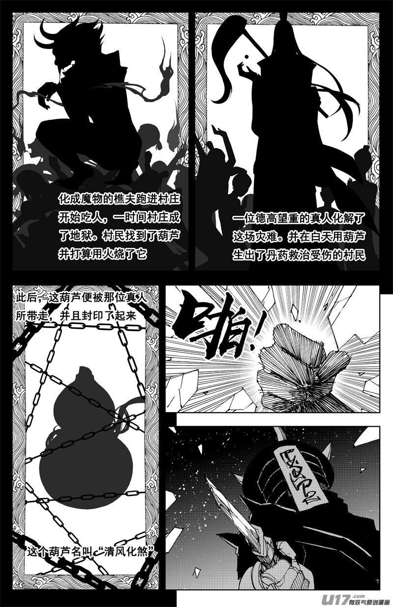 一百六十九 神怒2