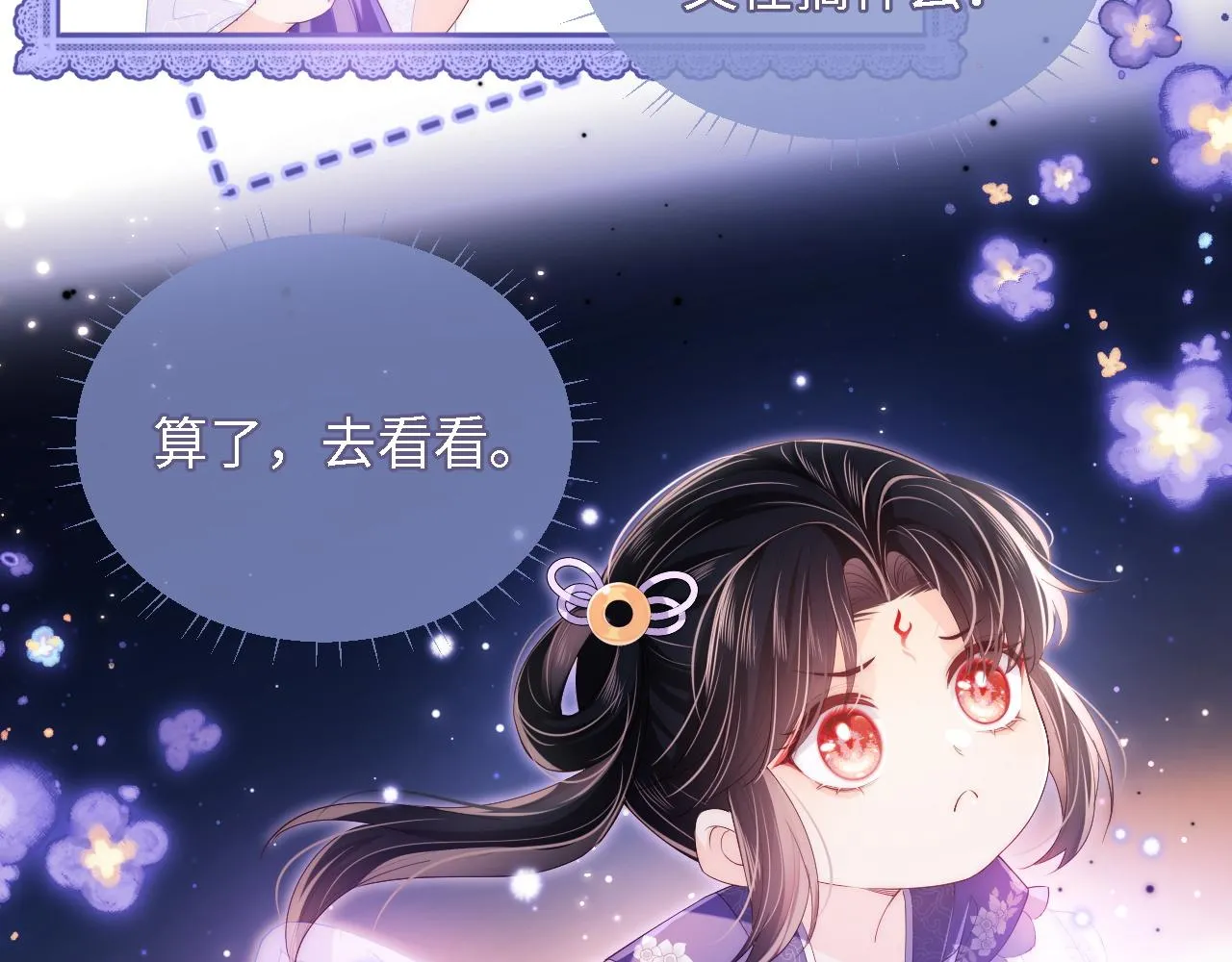 第5话 把身体给你，好吗？2