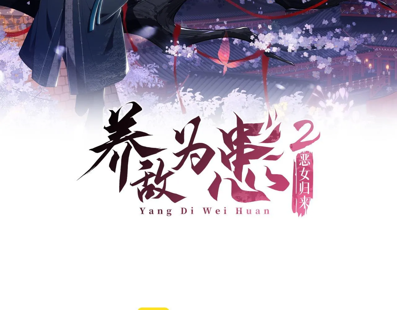 第5话 把身体给你，好吗？1