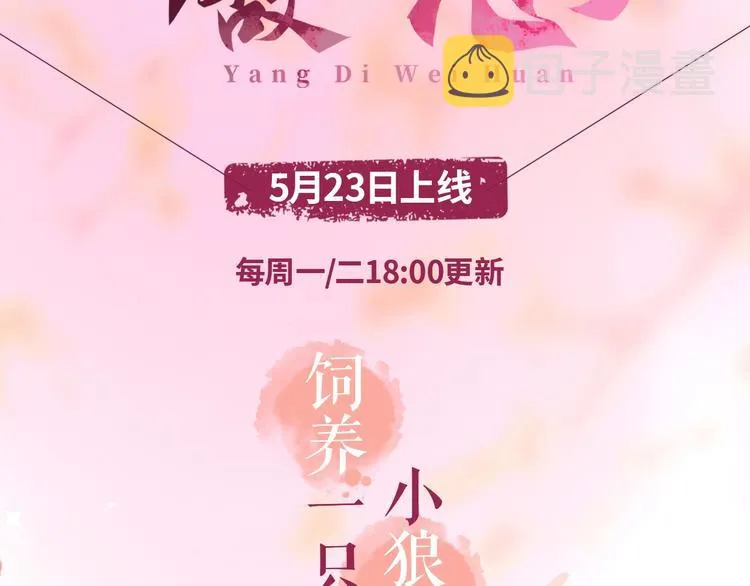 《养敌为患》漫剧上线！连更3天2