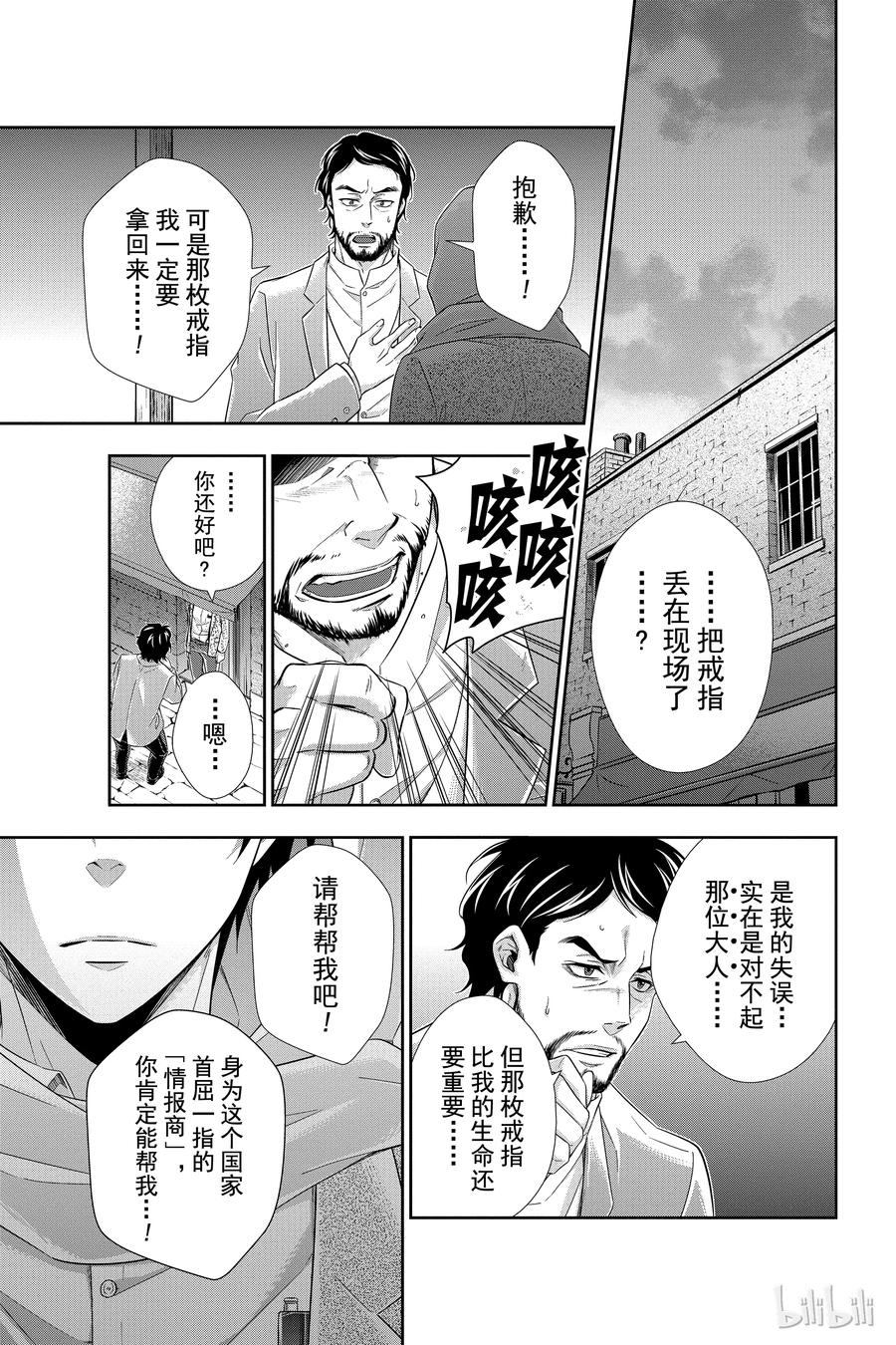 08 夏洛克·福尔摩斯的研究 第二幕1