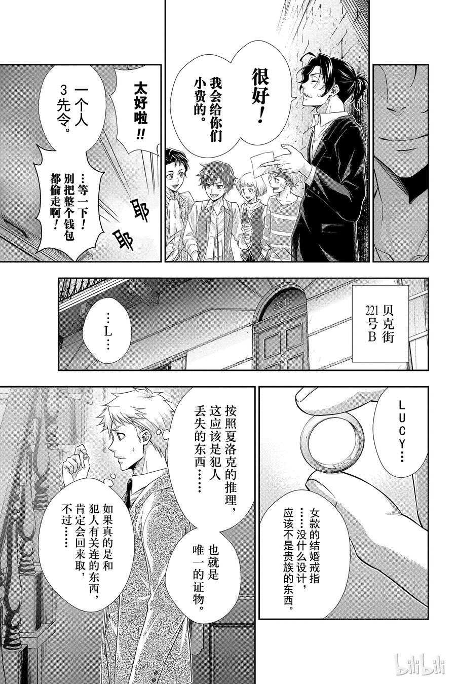 08 夏洛克·福尔摩斯的研究 第二幕3