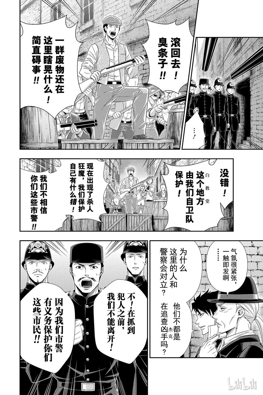 25 白教堂的亡灵 第一幕1